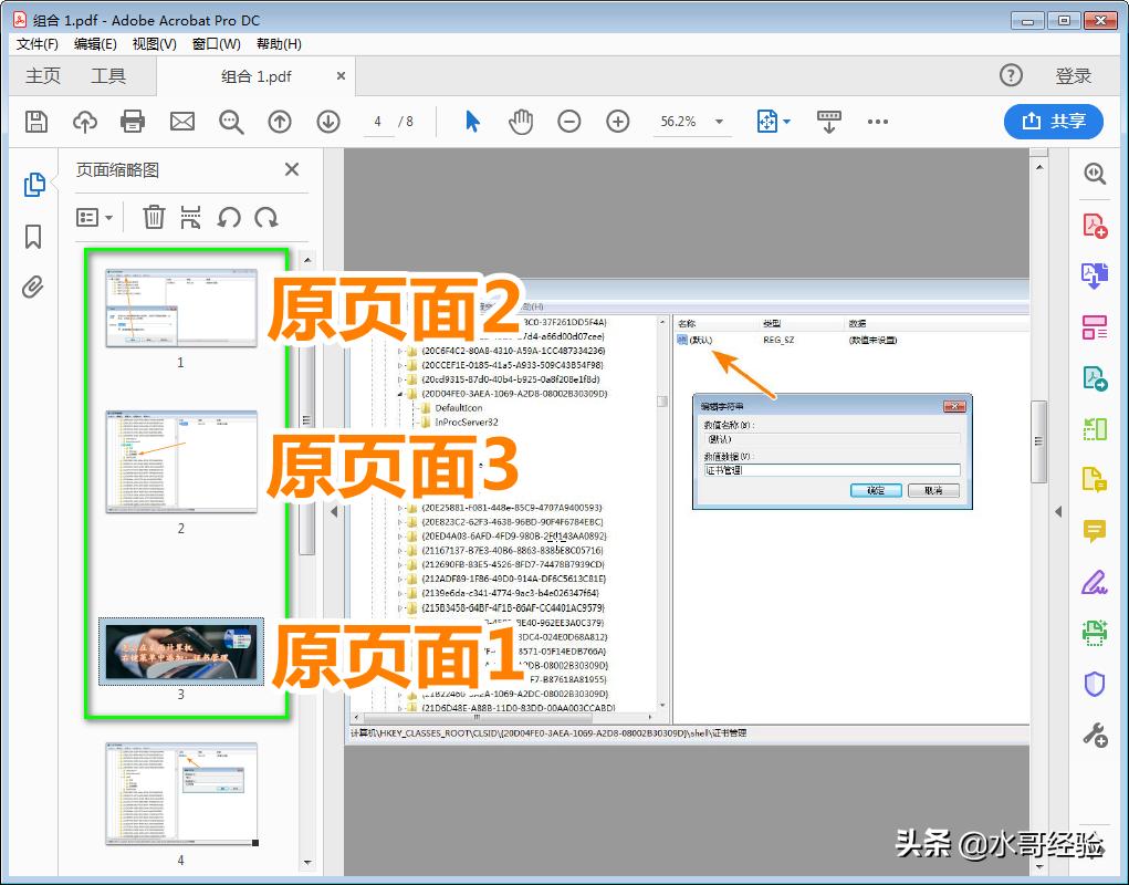wpspdf调整页面顺序,pdf打印一张多页页面正常顺序