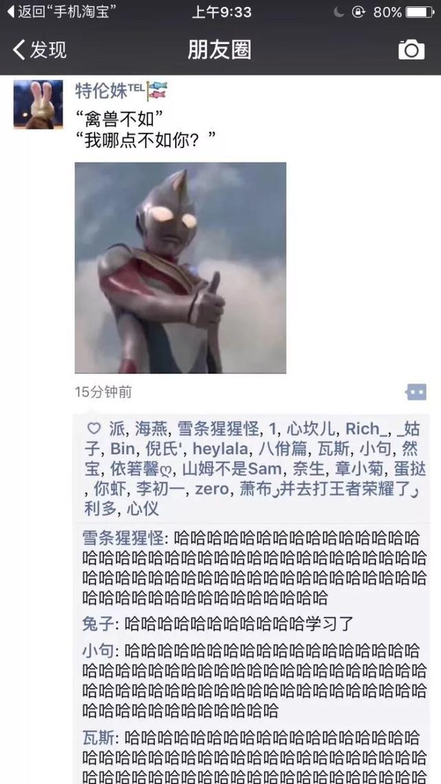 朋友圈搞笑幽默神评论,朋友圈搞笑神评