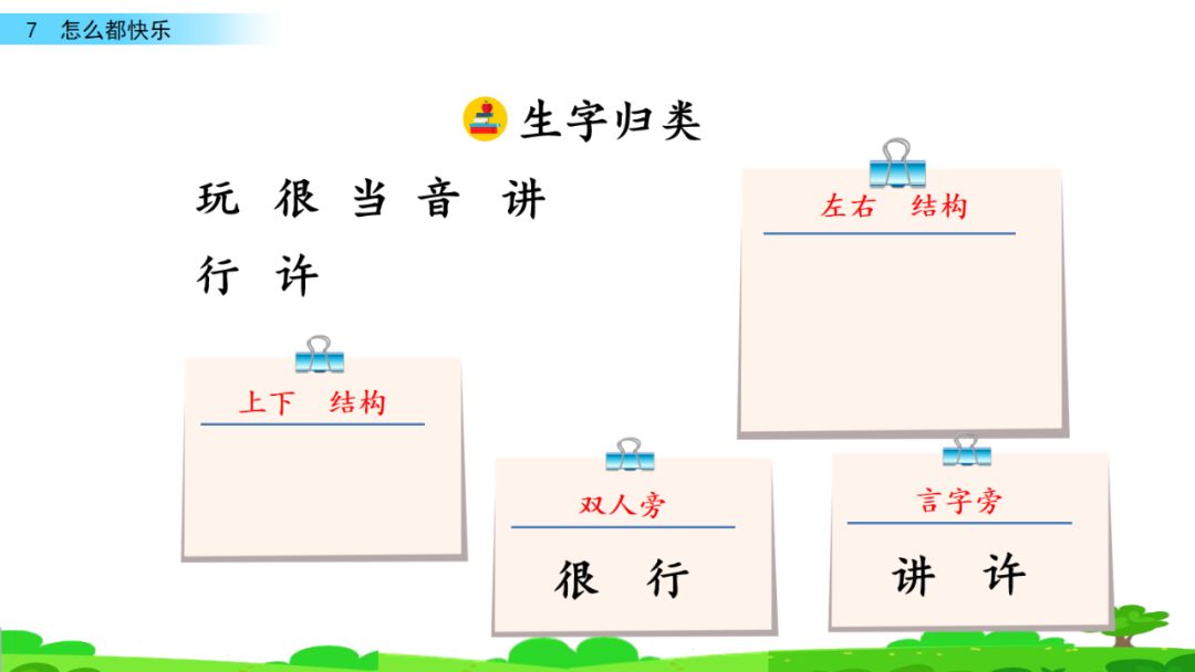 部编版一年级下册语文第17课,部编版一年级下册第7课