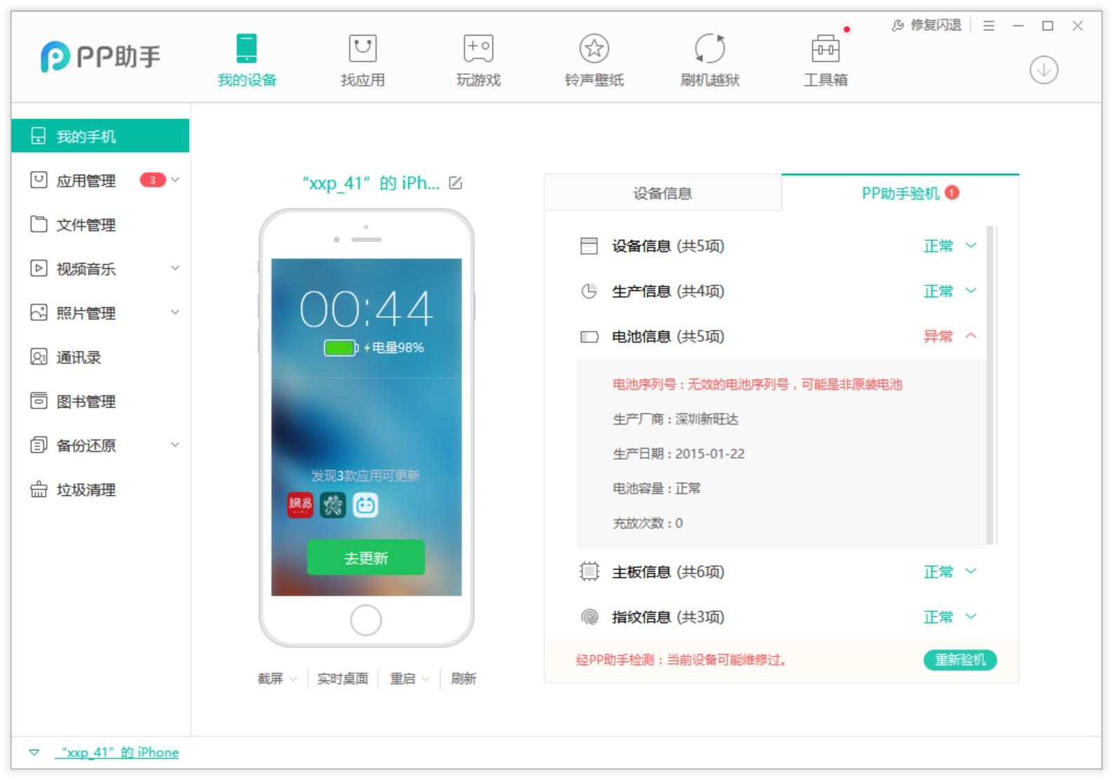 iphone如何更换电池电芯,iphone怎样更换电池才全绿