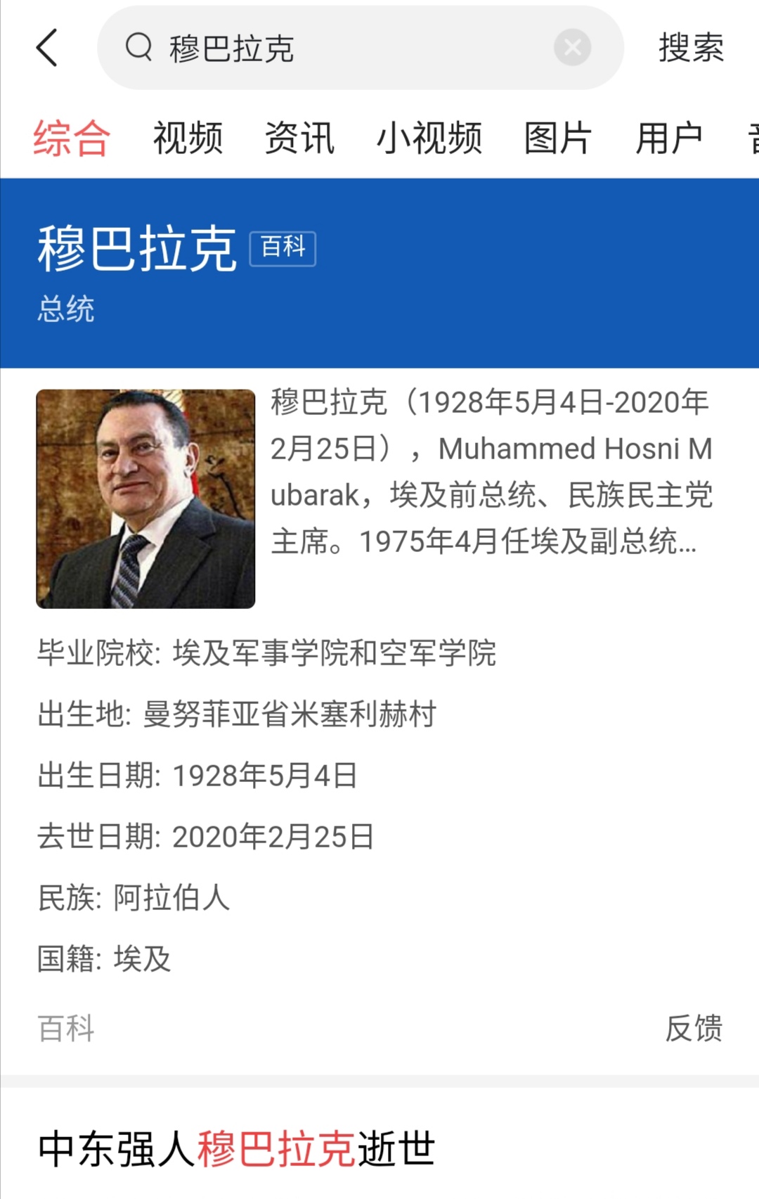 穆巴拉克统治下的埃及,穆巴拉克下台后的埃及