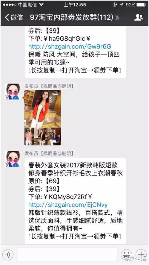 惊！优惠券群这样搞钱