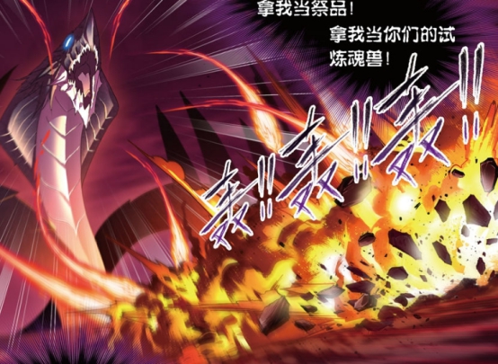 九节鱼龙兽魂骨,九节鱼龙兽是什么意思