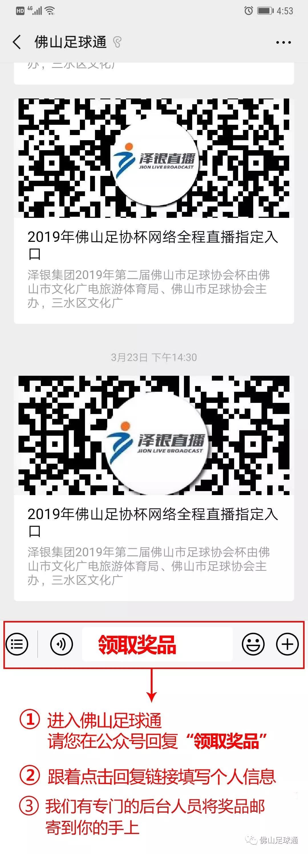 看泽银直播，关注佛山足协杯，抢红包赢大奖！