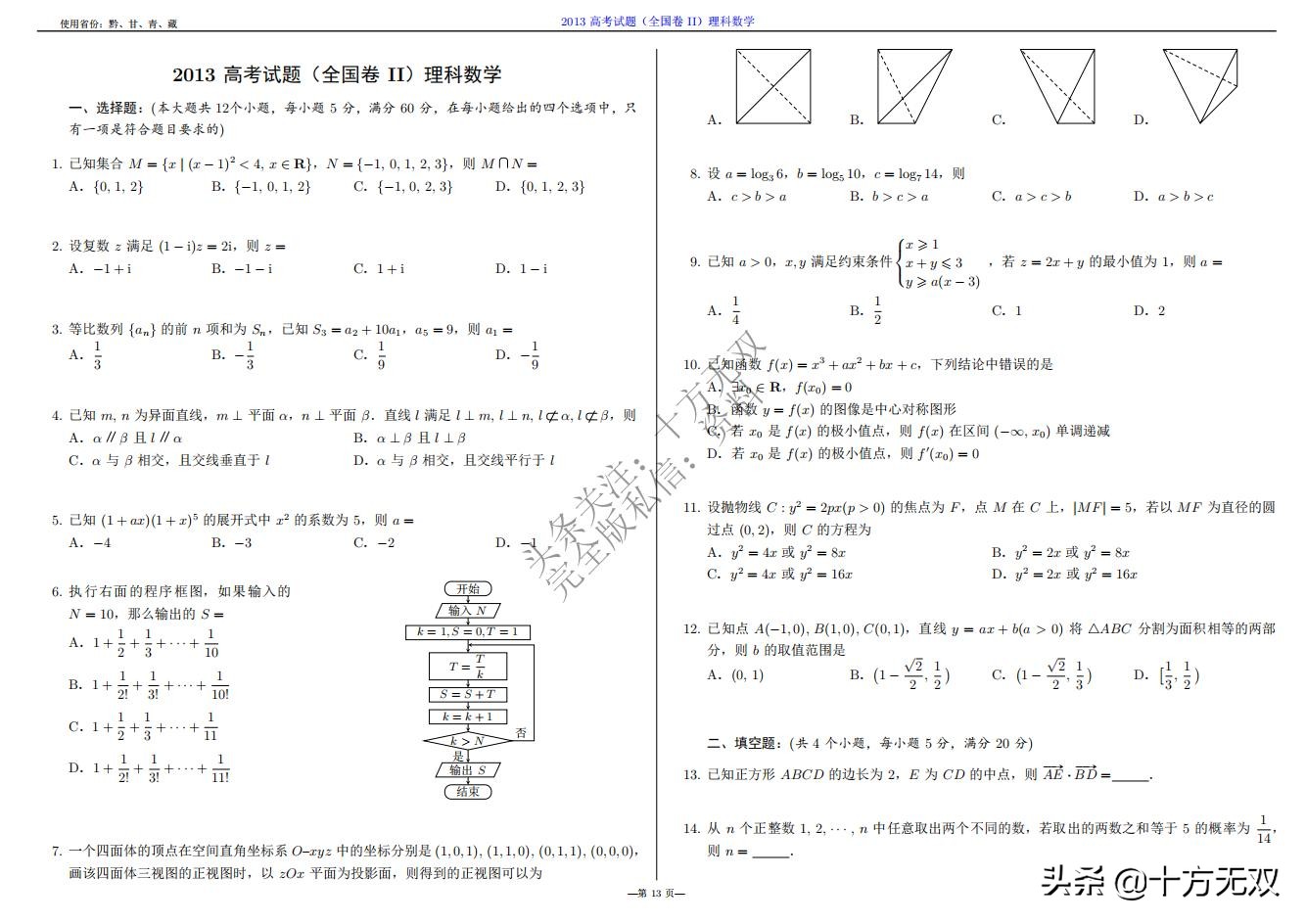 2023年高考数学试卷真题全国乙卷,2019高考真题数学全国卷二卷
