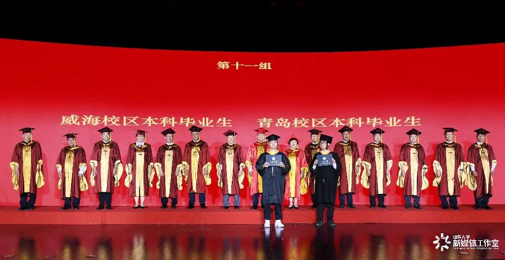 山东大学举行2020年本科生毕业典礼暨学位授予仪式