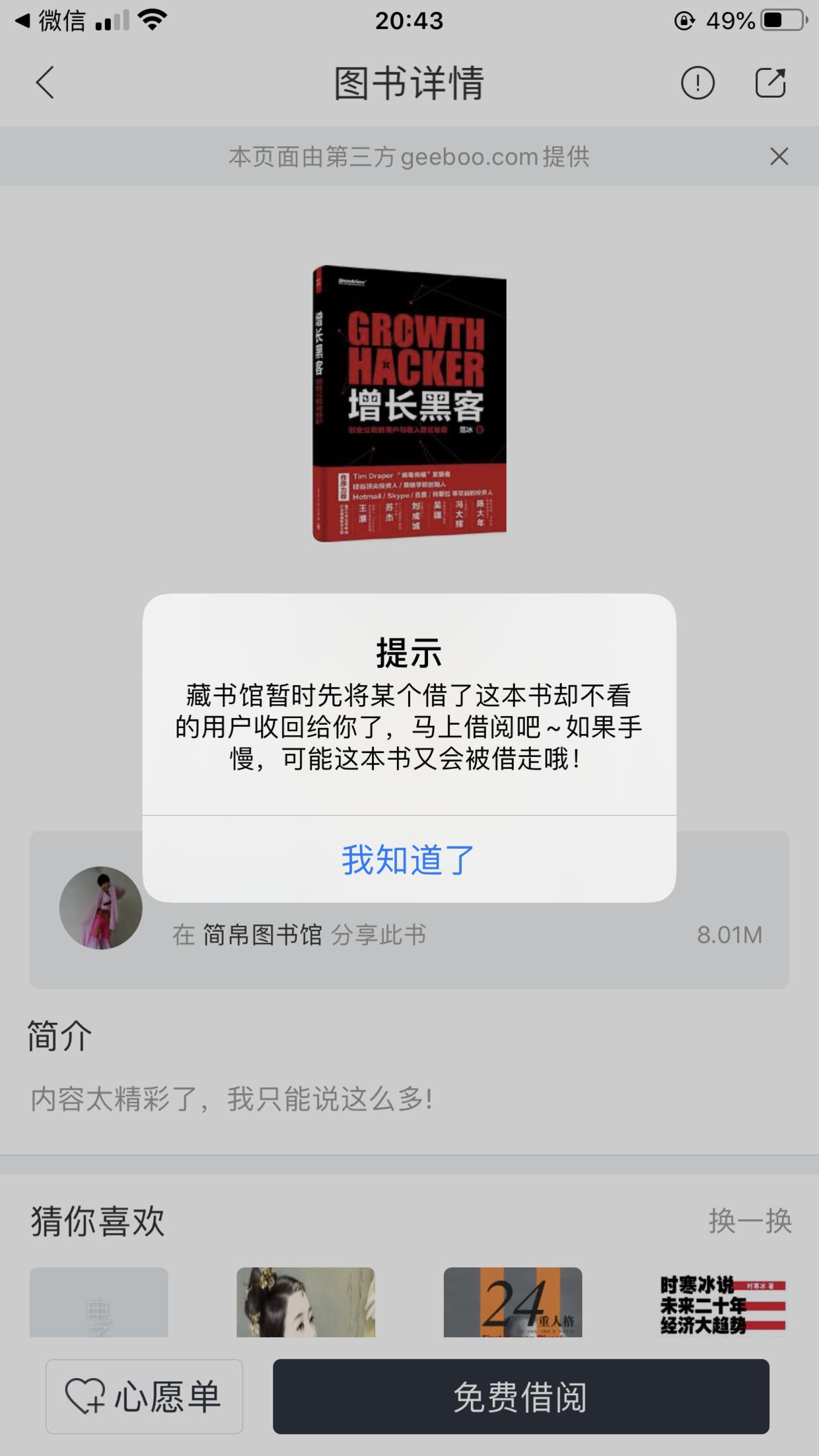 超好用的阅读软件,推荐一款好的阅读app