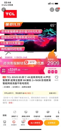 京东优惠力度最大的商品,京东双十一单品排名