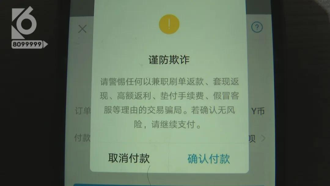 游戏充值、网购刷单？这些套路你中过么？