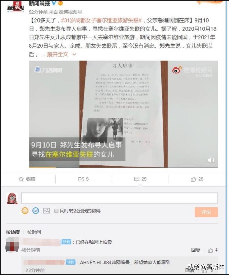 塞尔维亚失踪女孩是被拍卖了吗,塞尔维亚失踪女子被拍卖找到