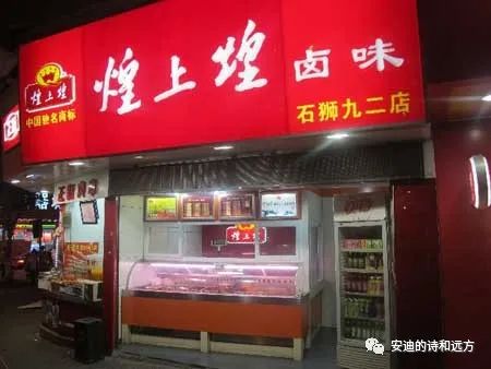 煌上煌熟食加盟店,煌上煌卤味店加盟店新模式