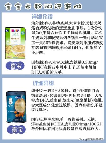 7个月宝宝高铁米粉测评推荐,口碑最好的婴幼儿米粉高铁米粉