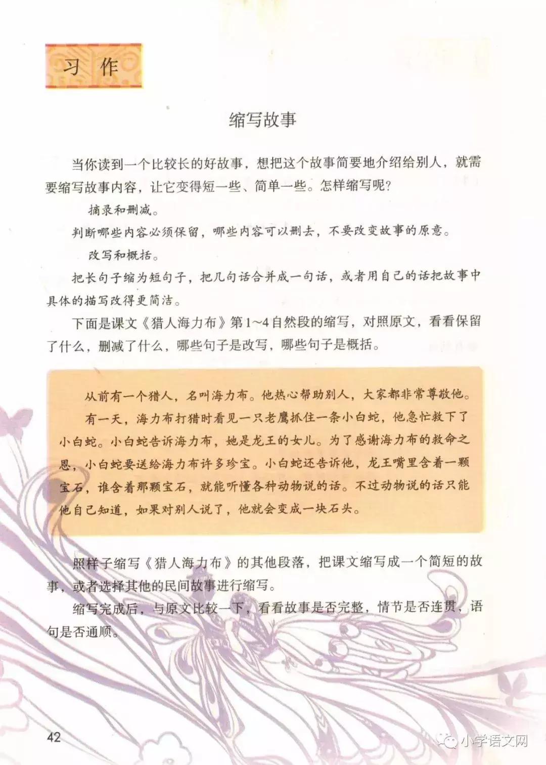 2020版部编版五年级上册语文目录,部编版语文五年级上册教材电子版