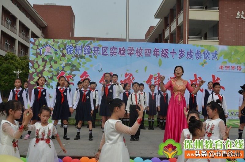 红色传承伴我成长|开发区实验学校举行四年级成长仪式(附视频)