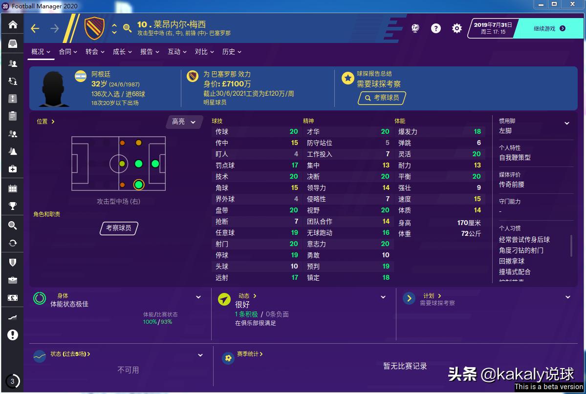 足球经理2021十大妖人,足球经理2015各位置最强球员