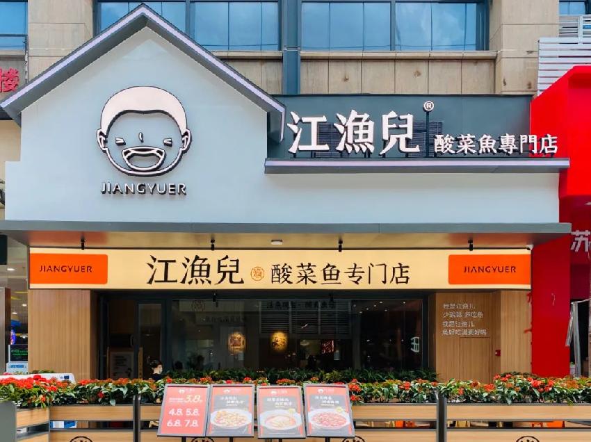 江渔儿酸菜鱼全国门店地址,江渔儿酸菜鱼一年卖多少条