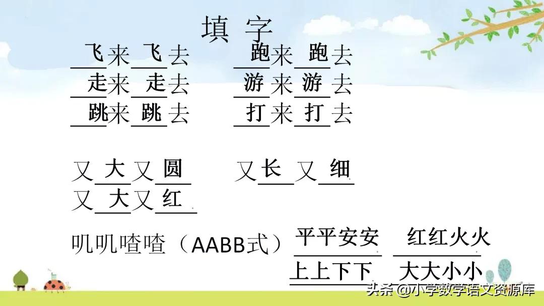 一年级下册数学期末复习课件,一年级下册语文期末复习课件