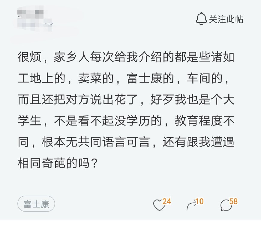 高学历女生相亲遭嘲讽,相亲女大学生被嫌弃话太少