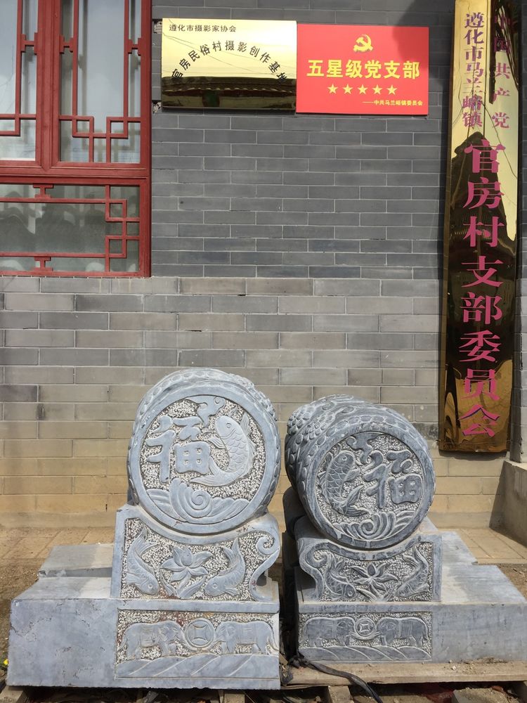 遵化市官房村,河北遵化文化遗址