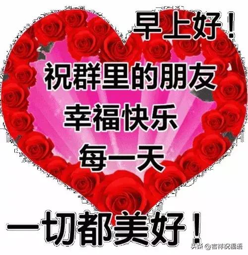 清晨最美的早上好问候祝福语图片,早上好问候语图片早安心语