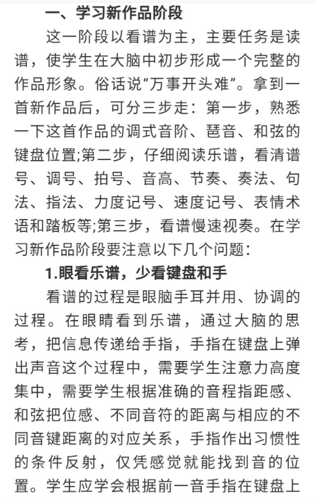 钢琴如何看谱弹奏,钢琴弹奏中的看谱与背谱
