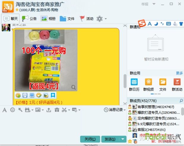 淘宝日出千单？？第六章淘宝客推广方案