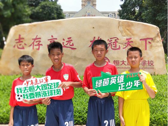 广州恒大暑假足球集训营,广州恒大足球夏令营