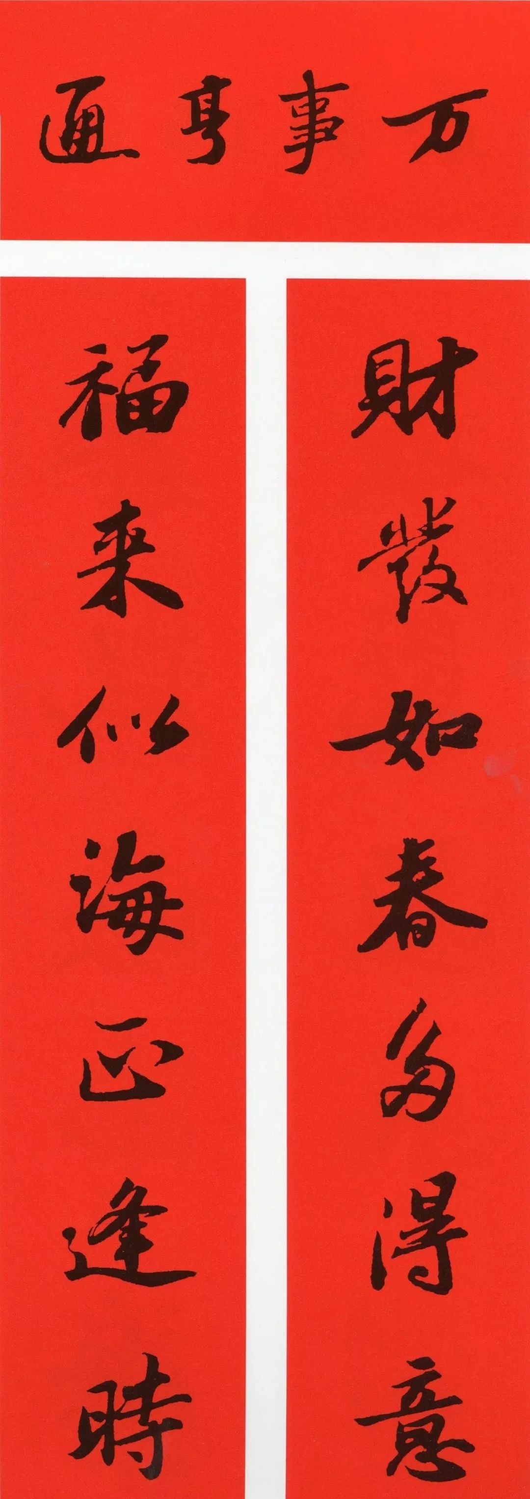 鼠年春联大全附米芾行书春联,鼠年春联挂件