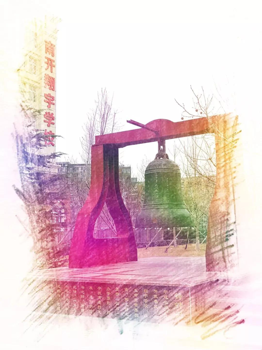 天津私立高中南开翔宇学校,天津市高级中学