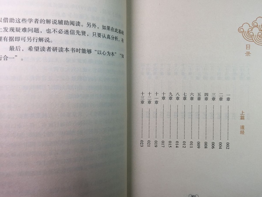 道德经一字无穷解,道德经感悟人生的智慧