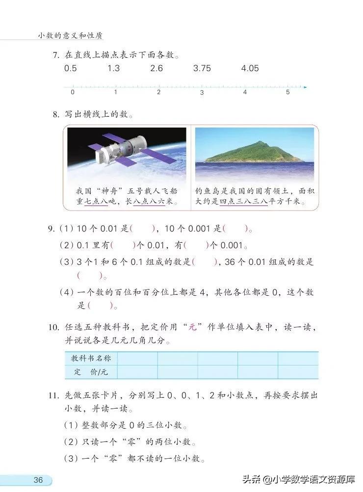 苏教版五年级上册数学电子课本,苏教版数学五年级上册目录