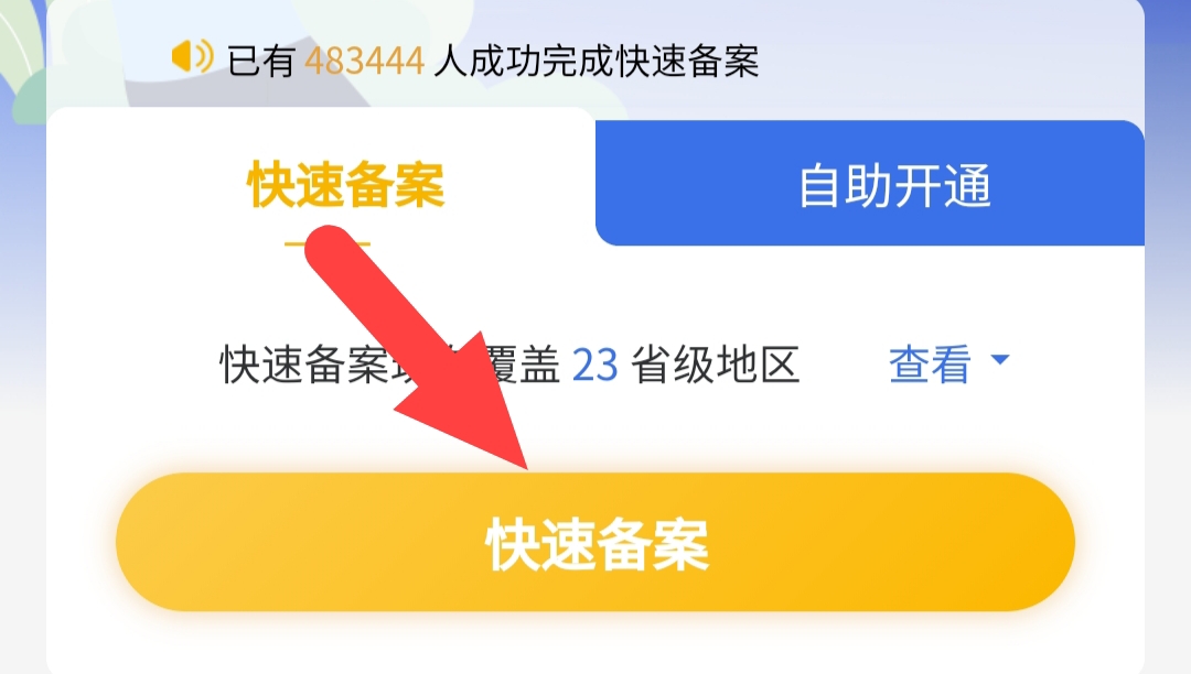 医保异地备案怎么结算,国家异地就医备案小程序