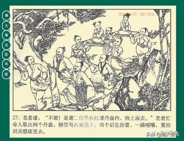瀚大黎众连环画23集,瀚大黎众连环画西游记全集