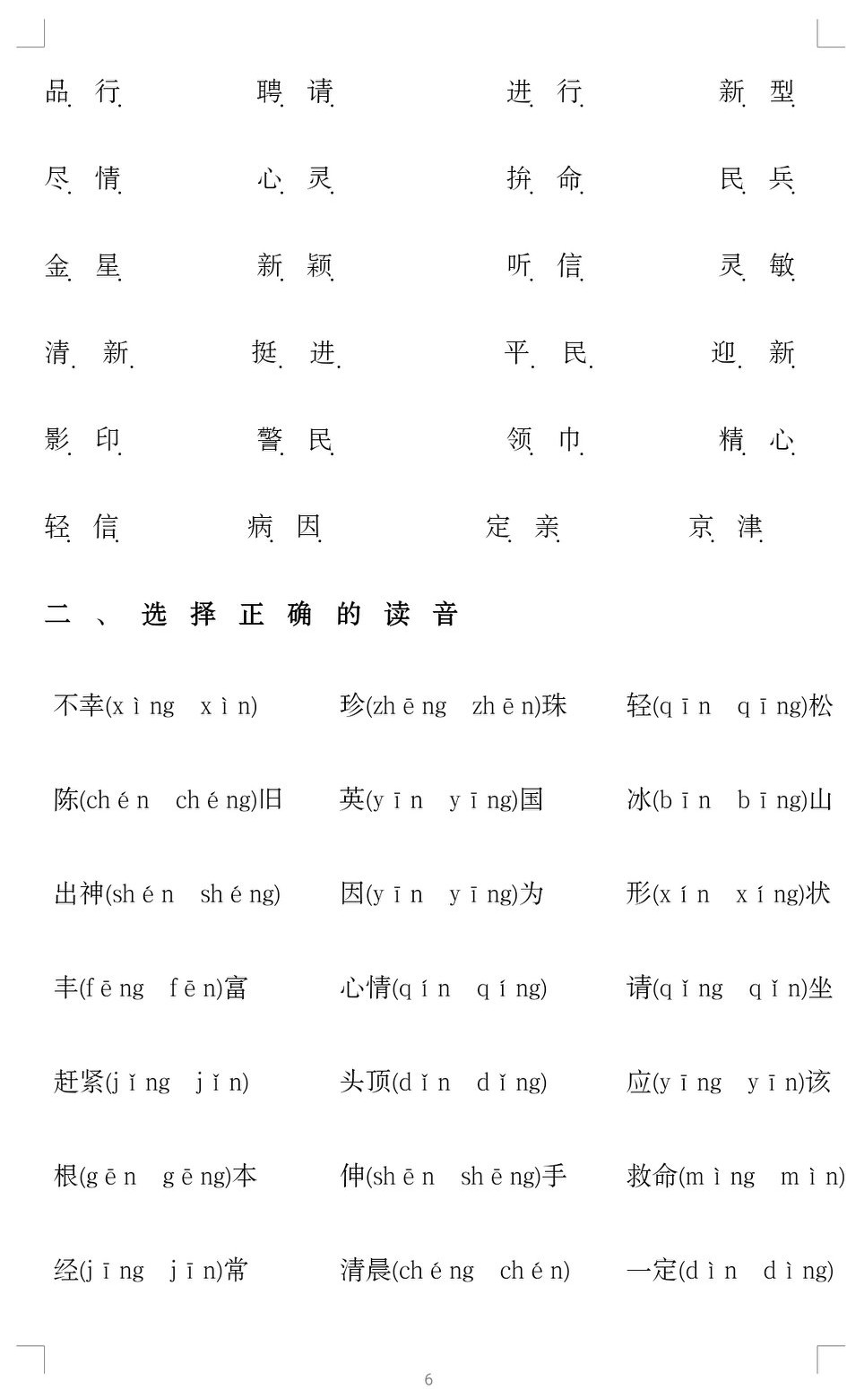 前鼻韵母后鼻韵母认读区分,前鼻韵母和后鼻韵母表练习