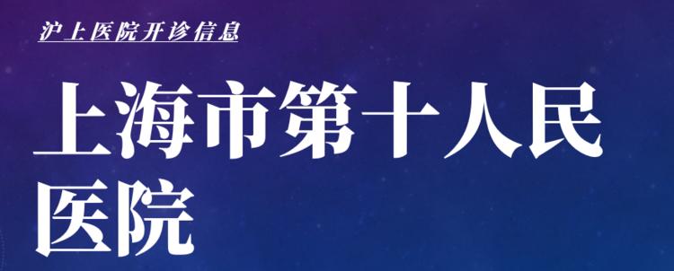 最新上海医院开诊最新消息,上海医院开诊通知最新