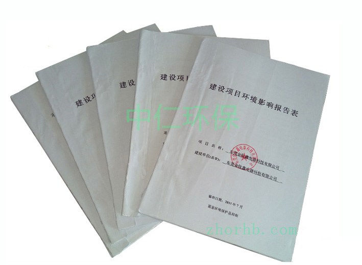 黄江镇塑胶厂环评,东莞市黄江环保审批程序