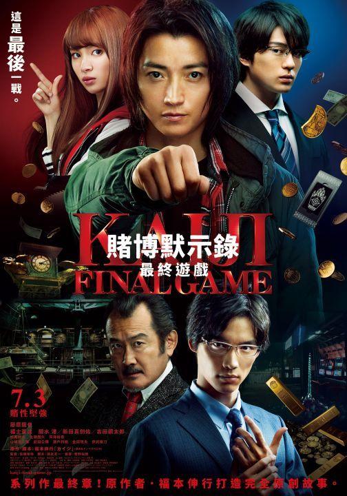 电影《赌博默示录3：终极游戏》——评分节节下跌，票房惨淡收尾