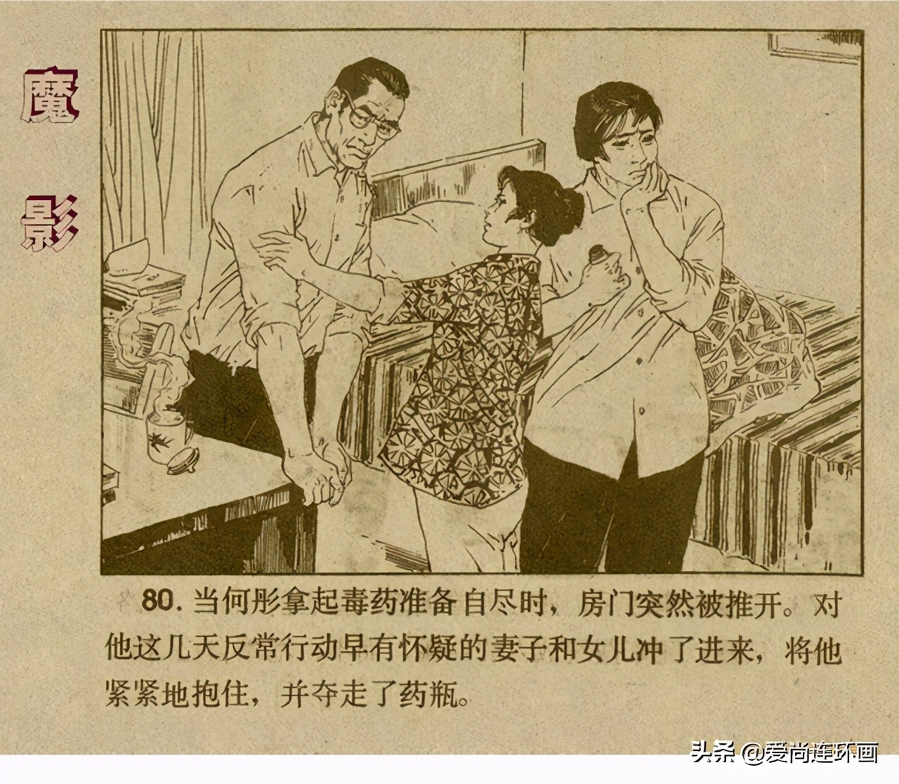 反特连环画,反特连环画古刹魔影