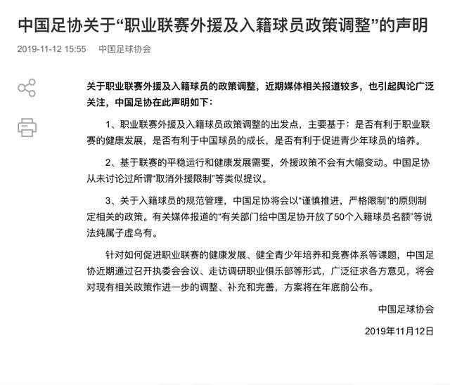 中国足协辟谣,中国足协发布最新声明