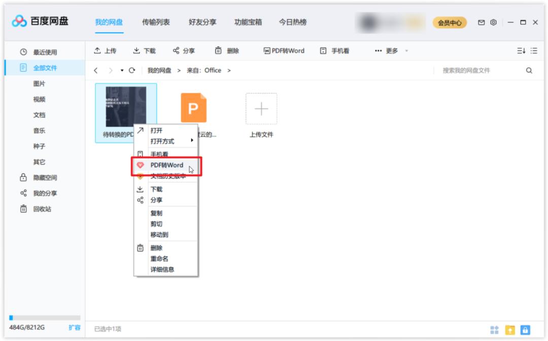 百度网盘最全使用教程,百度网盘使用技巧大全
