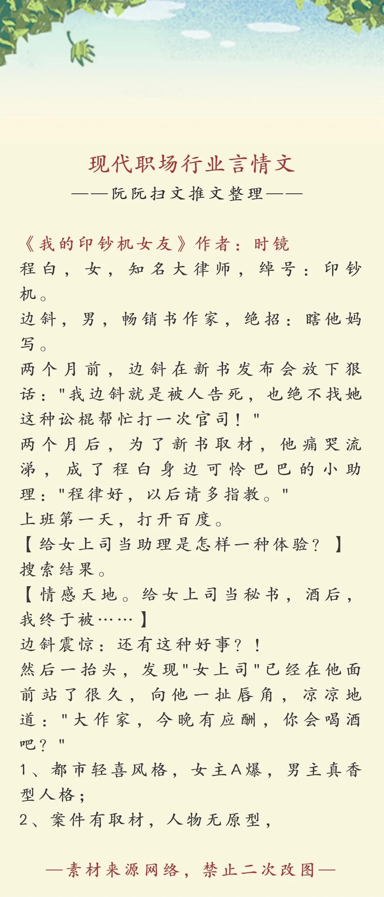 职场言情文高质量小说推荐,现代职场言情经典小说
