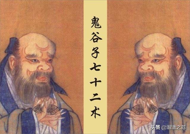 为什么说鬼谷子是最厉害的神人,历史上四大神人鬼谷子排名第三
