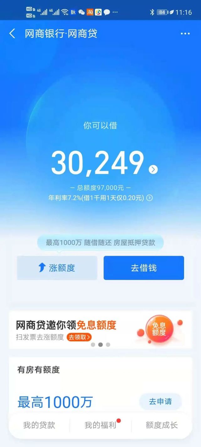 滴滴金融的滴水贷影响银行贷款吗,滴滴金融滴水贷