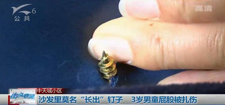 心疼！沙发里莫名“长出”钉子，3岁男童屁股被刮出好长一个口子