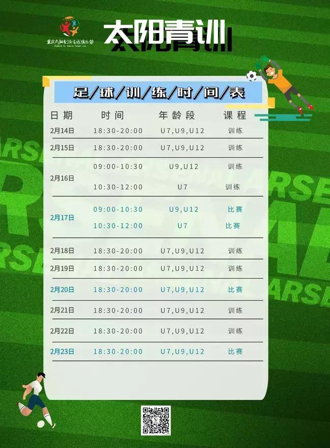 寒假足球青训训练营线上报名,太阳青训训练营的直播间