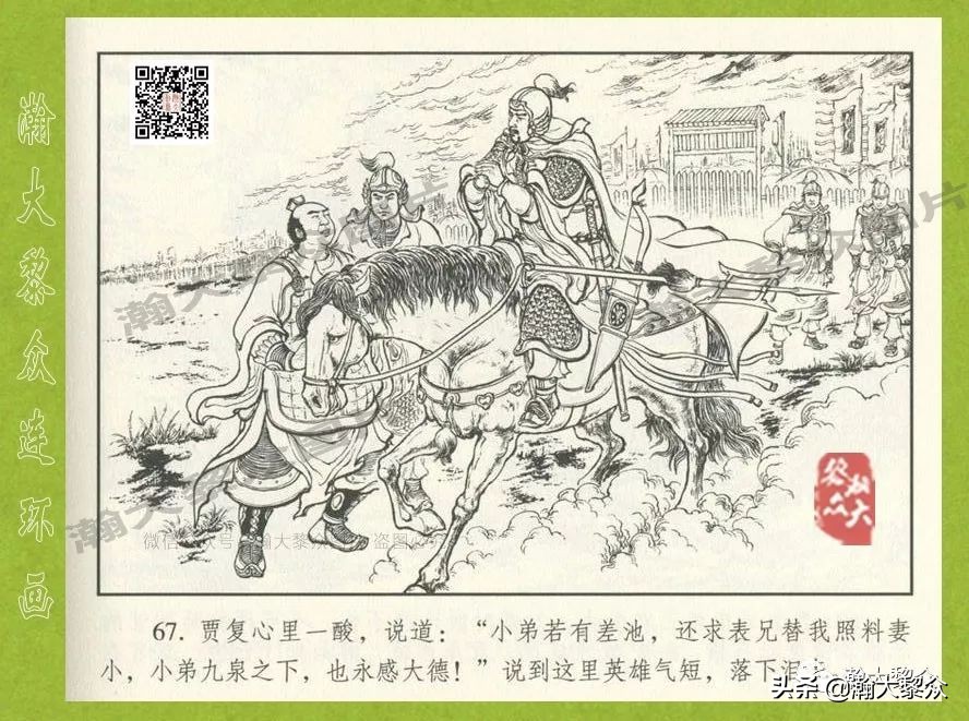 东汉演义连环画全集潼关散将,瀚大黎众连环画东汉演义43