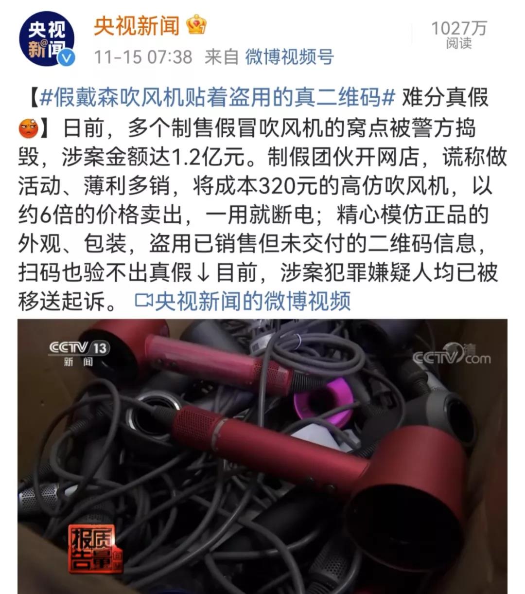 假戴森吹风机案件,山寨戴森电吹风被抓