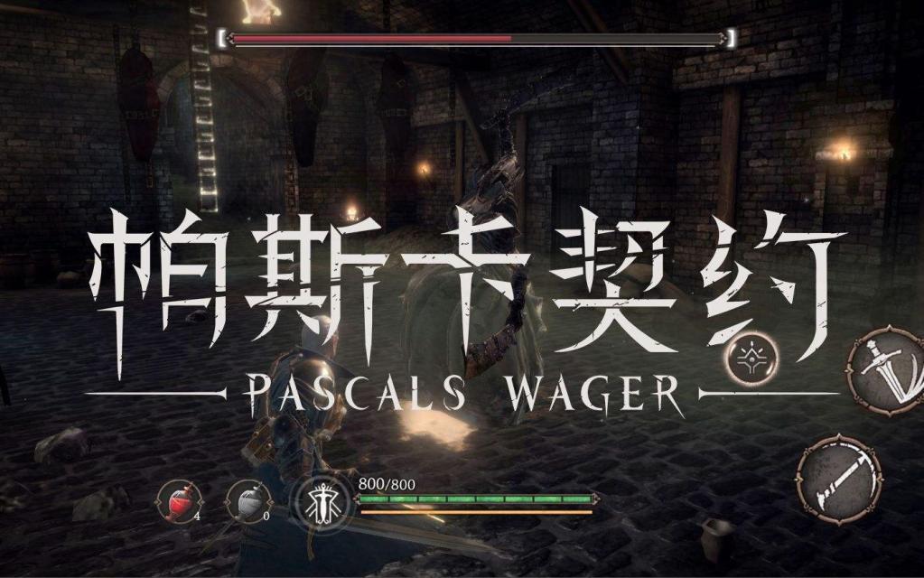 帕斯卡契约买断制是什么意思,帕斯卡契约是买断制吗