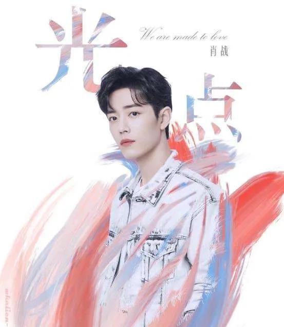 肖战新歌破亿自己能分到多少钱,肖战最近新歌广告