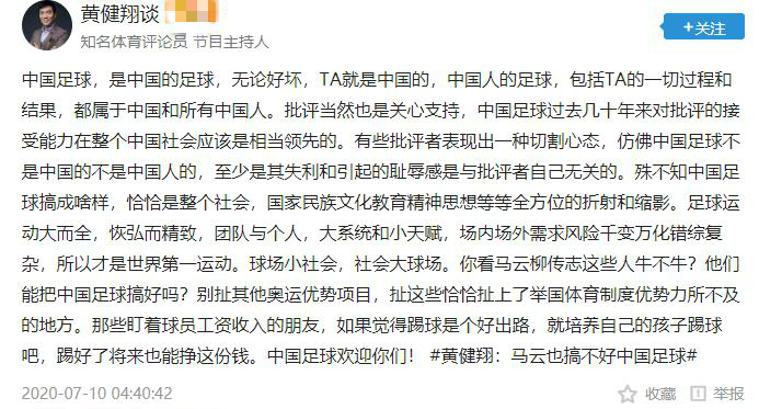 黄健翔谈国足吐槽大会,黄健翔赛后评国足